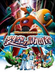 Pokémon: Destiny Deoxys