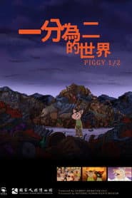 PIGGY 1/2