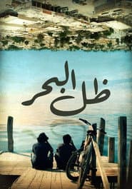 Shadow of the Sea