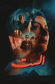 El Sett