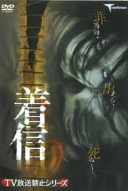Chakushin