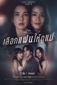 Club Friday Theory of Love: A Mother's Mirror