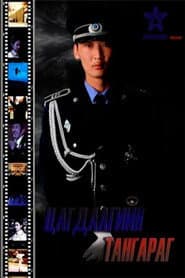 Police Oath