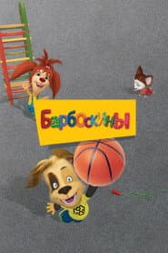 The Barkers
