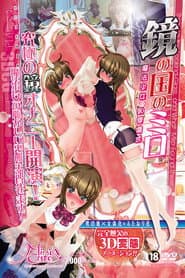 Milo in the Magic Mirror World: Magical Girl's Erotic Ceremony