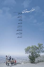 هنرستان
