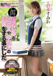 MIAA-536 Got A Girlfriend For The First Time So Practiced SEX And Creampie WIth My Friend. Sumire Kuramoto