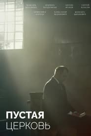 The Empty Church