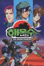 The Green Chariot