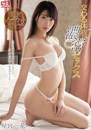 SSNI-396 Mixed Body Fluids, Deep Sex Completely Uncut Special Ichika Hoshimiya