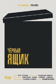 Black Box