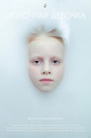 Milky Girl