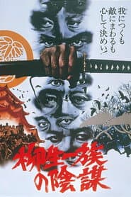 The Yagyu Conspiracy
