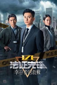 Forensic Heroes VI