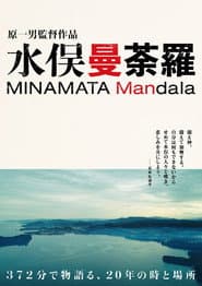 Minamata Mandala