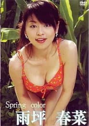 雨坪春奈 / Spring Color