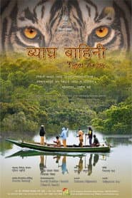 Tiger Army