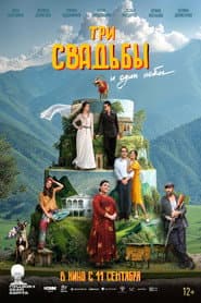 Three Weddings and One Escape