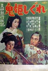 Conduct Report on Matashiro: The Devil Princess and Winter Rain