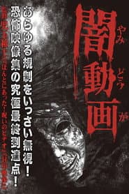 Tokyo Videos of Horror