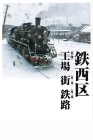 Tie Xi Qu: West of the Tracks
