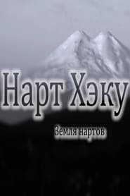 Land of the Narts