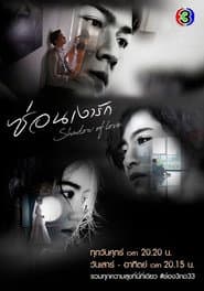Shadow of Love