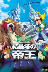 Pokémon 3: The Movie
