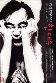 Documentary Hahn Dae-Soo