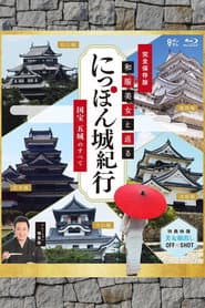 Travels to Japanese Castles