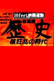 History: The Age of the Nuclear Chaos