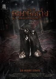 The Black House