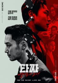 Tazza: The Song of Beelzebub