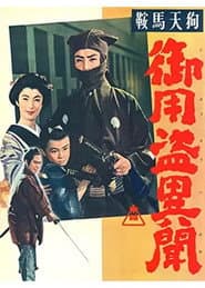 Kurama Tengu: The Tale of a Government Thief