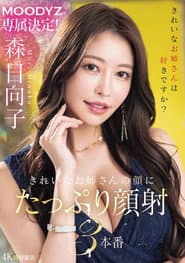 MOODYZ専属決定!きれいなお姉さんの顔にたっぷり顔射3本番