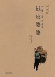 A Life of Papers