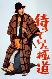 The Yakuza Awaits