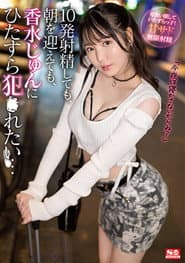 Even if I ejaculate 10 times even if it is morning I want to be fucked by Kousui Jun