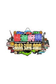 Marumaru Sousenkyo Series
