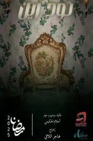 Code Zein