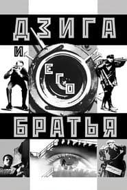 Dziga and His Brothers