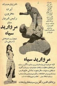 Black Pearl