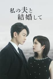 Marry My Husband: Japan