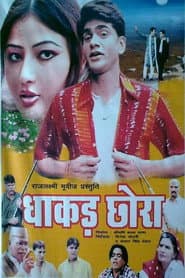 Dhakad Chhora