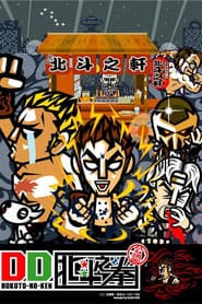 DD Fist of the North Star