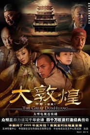 The Great Dunhuang