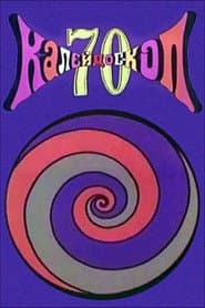 Kaleidoscope-70