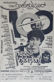 Gajapathi Garvabhanga
