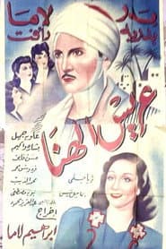 Earis Alhina