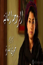 The Second Wife